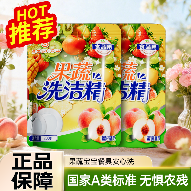 800g*3袋蜜桃洗洁精家用实惠装整箱批发厨房去油污洗碗液补充袋装