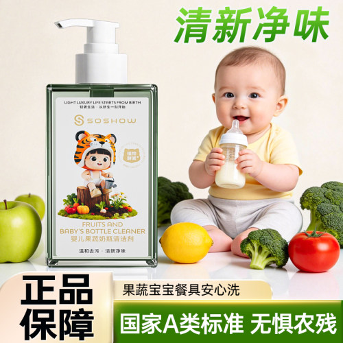 450ml奶瓶清洗剂新生婴儿可用宝宝洗奶瓶清洁剂果蔬洗洁精清洗液