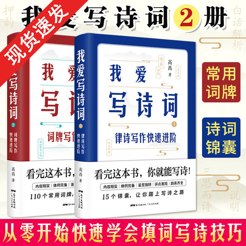 正版诗词格律我爱写诗词 词牌律诗写作快速进阶中国诗词大会全书 唐诗鉴赏辞典宋词古诗词大全书籍 青少年课外阅读书籍