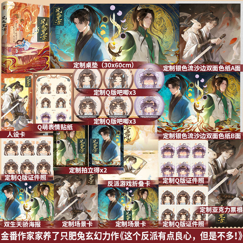 特签】风起荒古 小说金番作家 家养了只肥兔 玄幻力作 又名《这个反派有点良心，但是不多》新增出版《起源之地》畅销青春文学