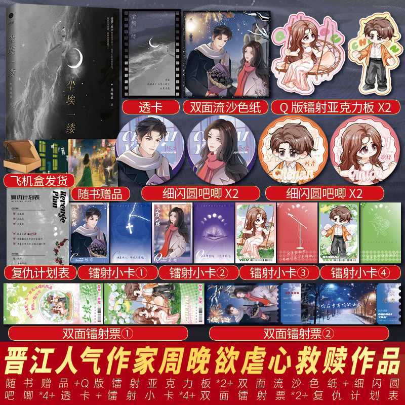 签名版/印签版任选】尘埃一缕周晚欲著 新增未公开番外+走心后记 秦楼 陈岸 十年暗恋×虐心救赎都市言情青春文学小说实体书