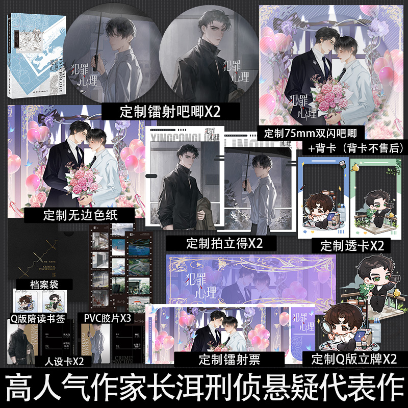 印特签+定制赠品】犯罪心理 高人气作家长洱刑侦悬疑代表作 刑警队队长刑从连×心理学顾问林辰 双男主 刑侦悬疑小说畅销实体书籍
