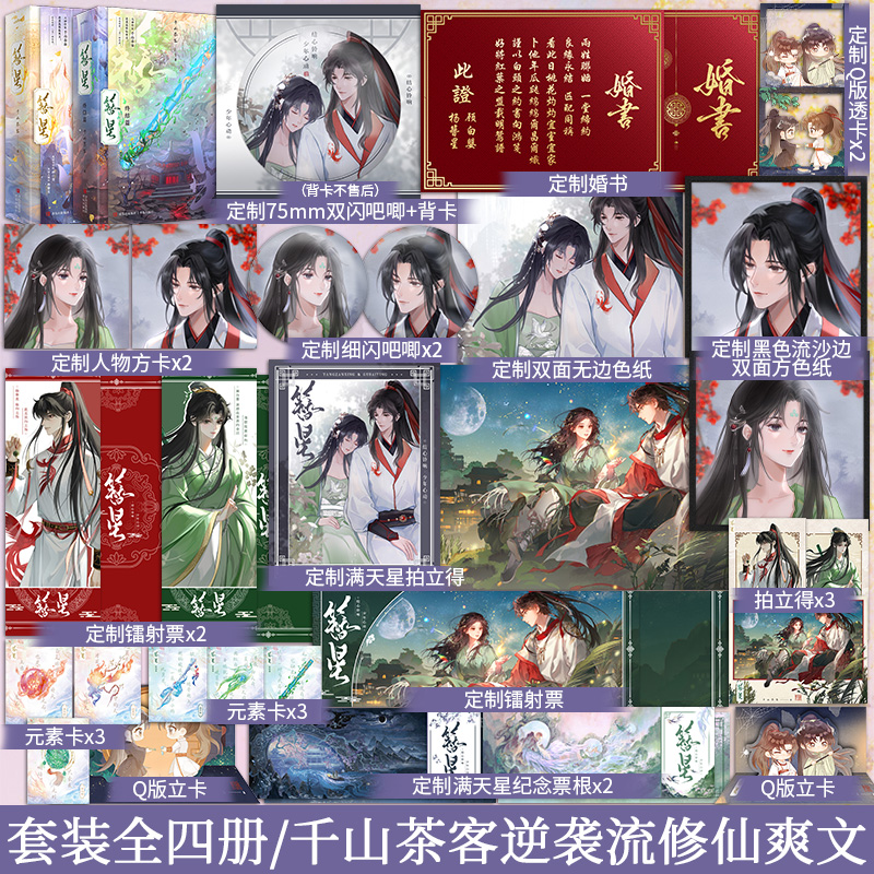 印特签+赠品】簪星上下全套4册完结千山茶客著将门嫡女 女将星嫡嫁千金 逆袭流修仙爽文穿书仙侠奇妙碰撞逆袭复仇热血交织青春小说