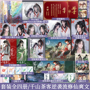 女将星嫡嫁千金 簪星上下全套4册完结千山茶客著将门嫡女 逆袭流修仙爽文穿书仙侠奇妙碰撞逆袭复仇热血交织青春小说 赠品 印特签
