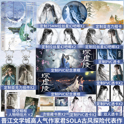 印特签】探虚陵晋江文学城高人气作家君sloa古风探险代表作实体书新增番外《一枕清幽》师清漪×洛神交换影后作者古风探险小说书籍