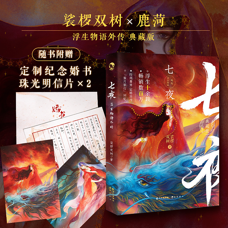 正版浮生物语外传七夜双树著玄幻