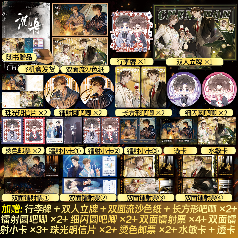 印特签】沉舟 楚寒衣青著 品行端正顾沉舟 × 荒唐狠辣贺海楼 双男主硬核商战代表作重重迷局巅峰对决 青春文学实体书籍