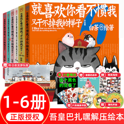 正版喜干套装6册看不惯样子