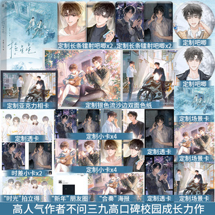 3分钟亲签】捡星星 不问三九 继《陈年烈狗》后高口碑校园成长力作新增未公开番外《满眼都是星星》燎原陈年烈狗小说畅销书籍