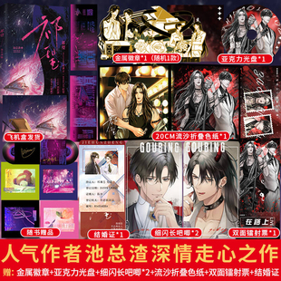 全新正版 祁望实体书小说 池总渣 网络原名 诟病实体书已完结娱乐圈双男主小说光芒万丈大明星祁薄言×温柔成熟小演员纪望青春小说