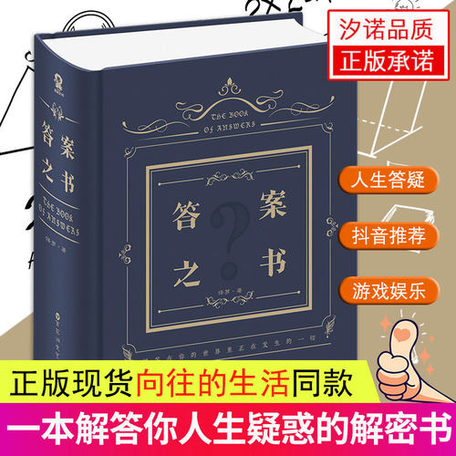 官方正版 神奇的答案之书 保罗著 我的人生解析创意生日礼物解压游戏书精装硬壳 明星娱乐同款聚会游戏问题之书 迷你版笔记本书籍 - 封面