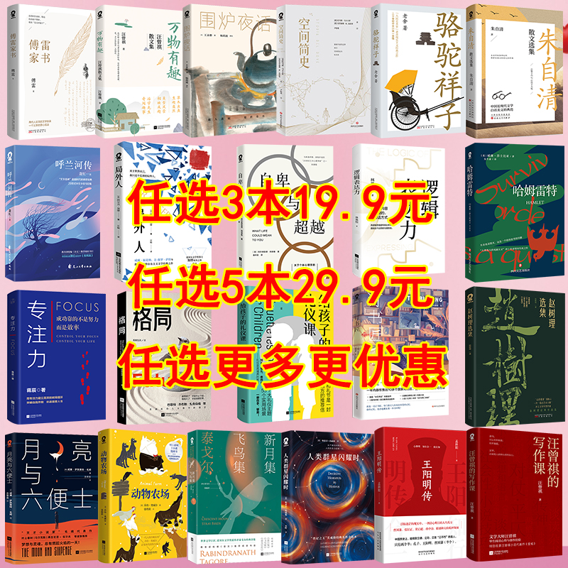 任选3本5本9.9元29.9元文学名著