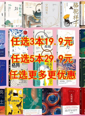 任选3本19.9任选5本29.9元】世说新语 经典常谈 红星照耀中国 乞力马扎罗的雪文学名著 外国文学 励志好书选好您需要的书统一结算