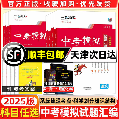 一飞冲天中考模拟试题汇编任选