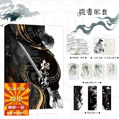 亲签】烟雨楼番茄金番作家一夕烟雨力作经典武侠玄幻小说楼主绝代天骄番茄小说榜top7太白行令作者小说畅销书籍