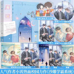 心跳重置2小霄热血校园力作 原名《沙雕学霸系统》新增未公开番外《汉堡大楼》百万UP学神天天演我作者青春小说畅销书籍