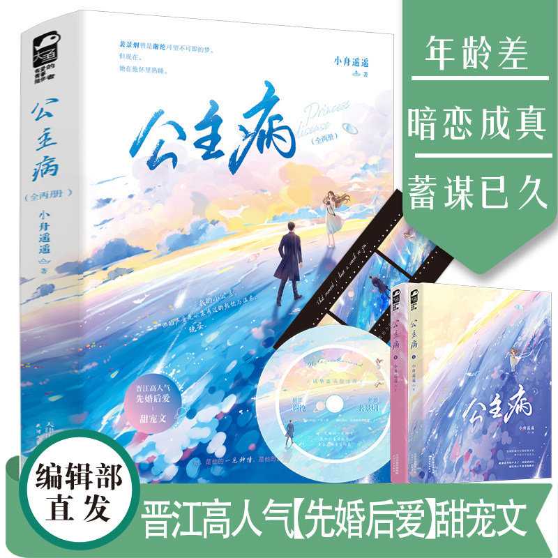 公主病 晋江作者小舟遥遥高收藏高人气作品 明艳千金 裴景烟×“高岭之花” 谢纶 先婚后爱 年龄差暗恋成真双豪门甜宠文图片