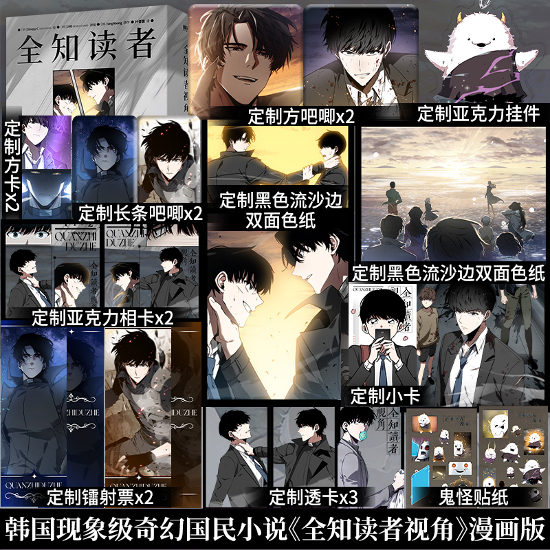 10月20日零点前印签藏书票版】全知读者视角漫画版1+2套装2册sing N song 末世悬疑无限流题材青春悬疑小说衍生漫画书籍