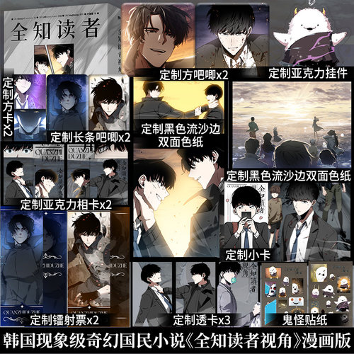印签藏书票版】全知读者视角漫画版1+2套装2册sing N song 末世悬疑无限流题材青春悬疑小说衍生漫画书籍
