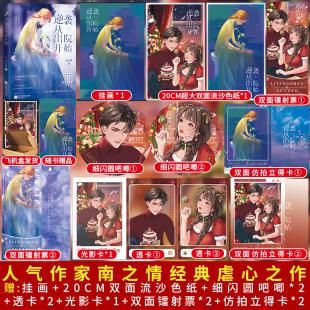余生誓死娇宠 捡漏签名特签 网络原名 南之情著 冷面总裁厉霆深×落难千金徐漾新增番外青春言情实体书 逆袭从出院开始