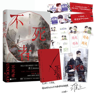 全新正版 不死者 淮上著 不死者实体书破云提灯映桃花 晋江文学城销小说纯爱小说双CP男主角青春小说书籍
