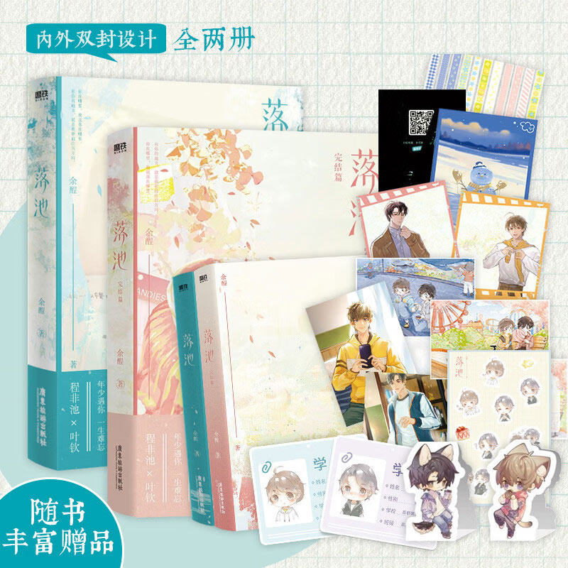 余酲著青春文学都市校园实体书双男主小说书籍有逐浪飞灰隐衷等畅销