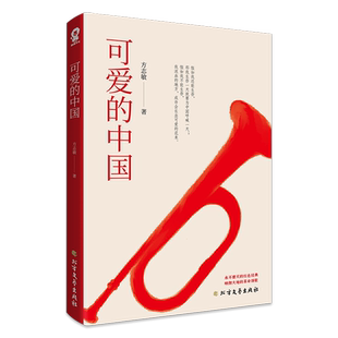 可爱的中国方志敏的故事闪闪的红星李心田 红色中国少年励志系列三四五年级课外阅读红星照耀中国经典文学故事书目畅销书籍