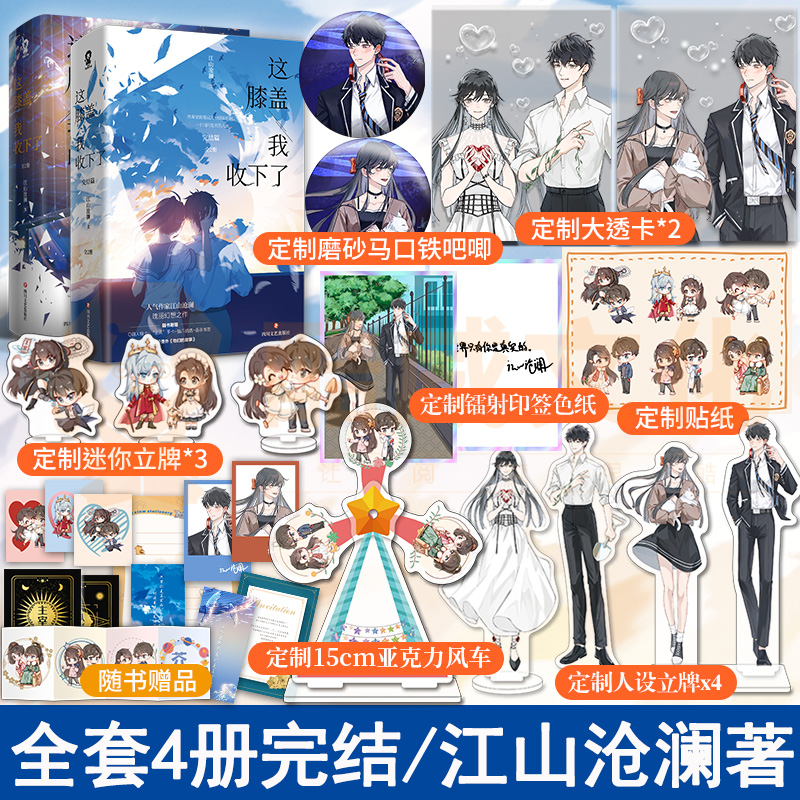 丰富赠品膝盖收下全套酷威文化