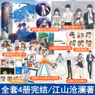 江山沧澜著新增出版 番外 公主和骑士 签名版 故事 这膝盖我收下了全套4册完结人气作家 他们 青春言情小说畅销书 丰富赠品