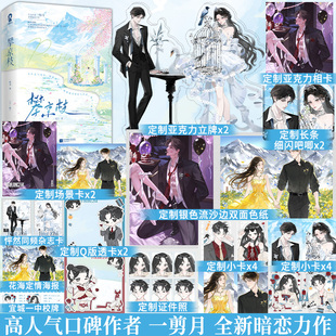 亲签】攀京枝全2册一剪月暗恋力作新增番外《暗恋日记》豪门甜宠先婚后爱恋爱综艺暗恋成真《诱摘野玫瑰》作者畅销书籍