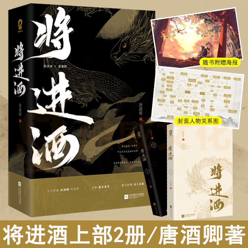 将进酒上部2册唐酒卿著