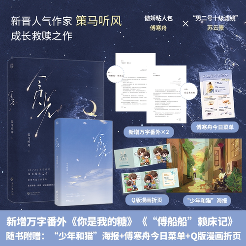 贪光策马听风成长救赎
