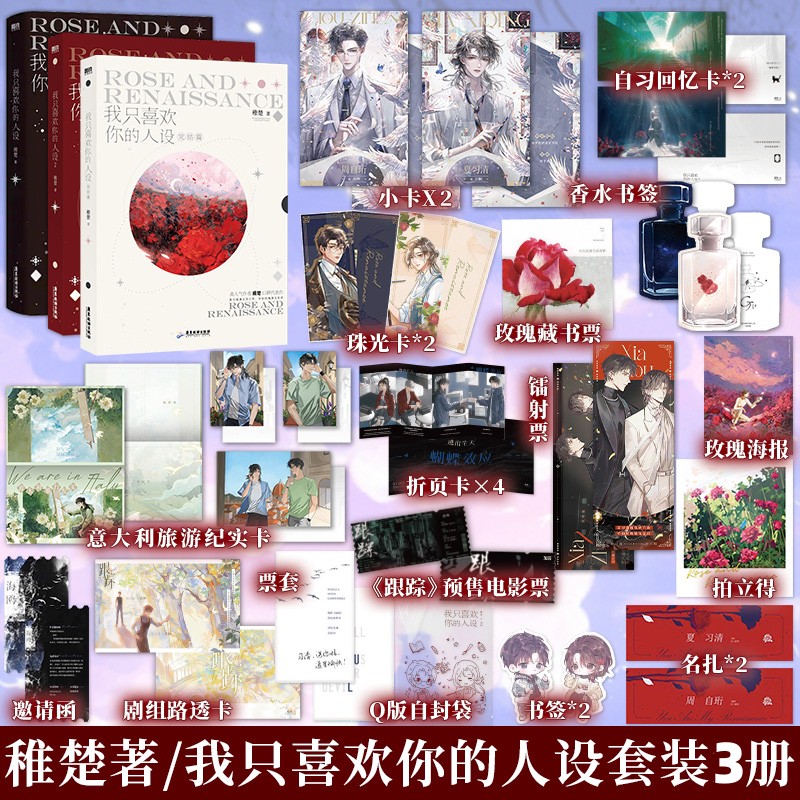 现货速发】全新正版我只喜欢你的人设 1+2+完结篇 周自珩VS夏习清可爱过敏原营业悖论同作者言情小说青春文学实体书籍磨铁图书
