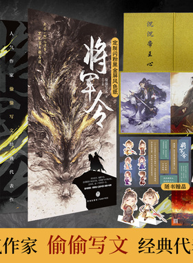 定制赠品】正版 将军令全2册偷偷写文著新增番外《梦中说梦》隐忍将军陈则铭VS强权帝王萧定古言权谋小说青春文学畅销书