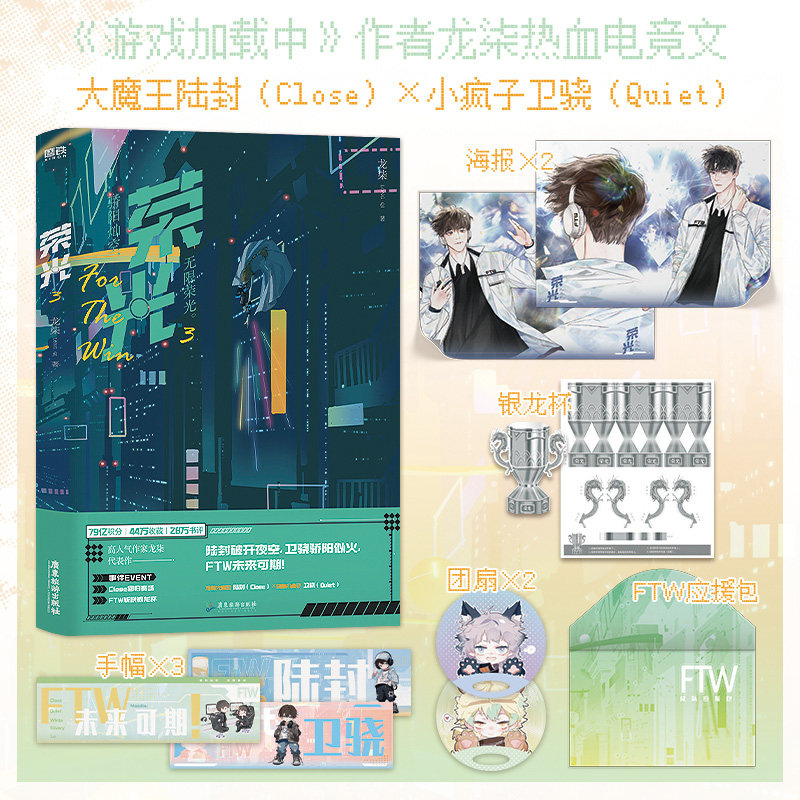 荣光3 超高人气作家龙柒青春热血电竞作品 《游戏加载中》作者 冷酷大