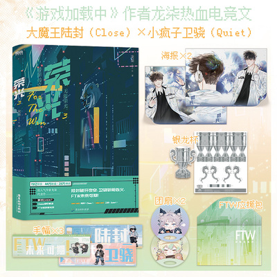 荣光3 超高人气作家龙柒青春热血电竞作品 《游戏加载中》作者 冷酷大魔王陆封vs贫嘴小疯子卫骁 热血电竞小说