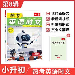 英语实文【热考中国文化】2025小升初/初中英语时文热考文化阅读通用 热考英语实文 紧扣英语考纲 提升学生写作能力