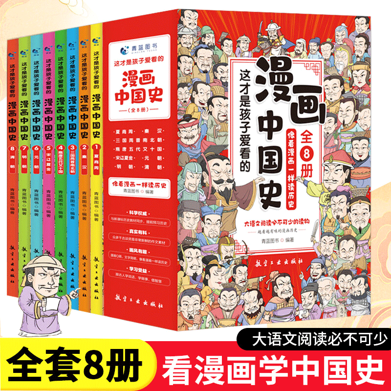 正版漫画中国史全套8册一读就上瘾的中国历史这才是孩子爱看的半小时漫画中国史小学生儿童中国历史漫画书全套写给儿童的中国历史