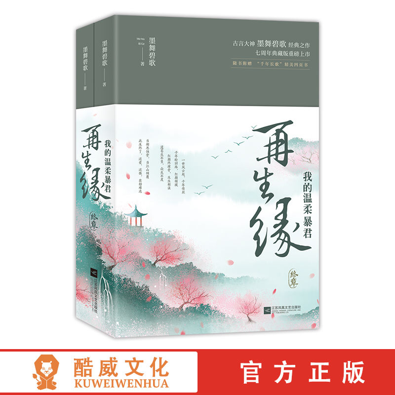 一场毁天灭地三界之战一段湮于岁月惊世爱恋