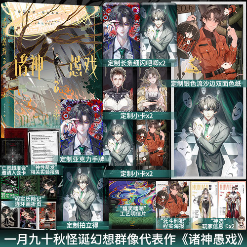 全新正版】诸神愚戏2信仰游戏.上 一月九十秋 番茄小说网站内巅峰榜总榜No.4 高人气佳作 末世排位游戏怪诞幻想题材小说书
