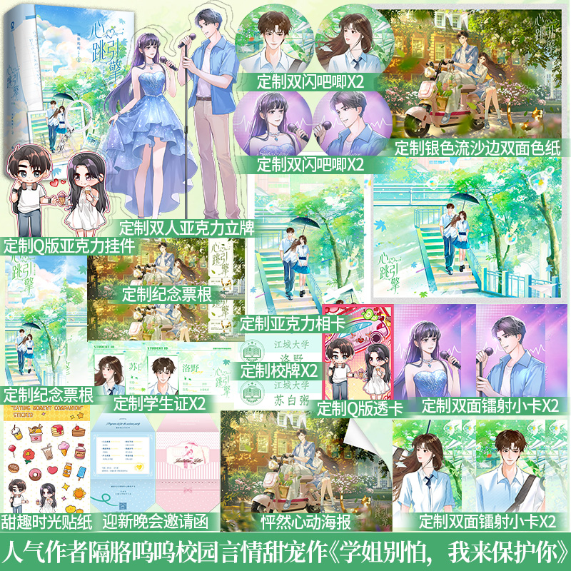 印特签版】心跳引擎全2册隔胳呜呜著又名《学姐别怕 我来保护你》新增番外《一起长大的我们》番茄小说校园言情甜宠实体书籍