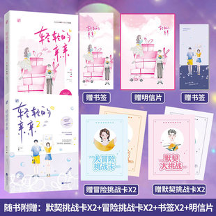 亲亲1 共2册 随书附赠丰富赠品 赵十余作品飞言情推荐 轻轻 已完结 花火都市霸道总裁温暖萌宠言情小说文畅销书籍 正版