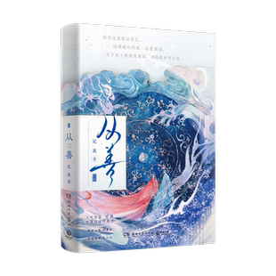 从善 人气作家定离双强仙侠代表作 睚眦必报女魔头 × 情根深种临江仙 国风水墨画家张渔 倾情绘制司名影视剧 概念海报拉页