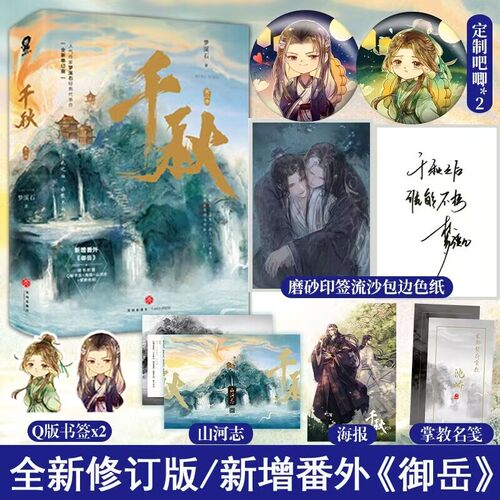 印特签版+定制赠品】正版 千秋梦溪石著 晋江青春文学古风玄幻高人气小说畅销实体图书籍正版包邮