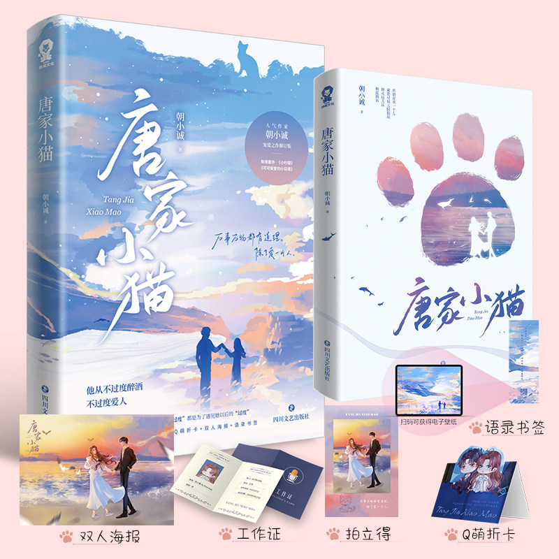 特签版 定制赠品】唐家小猫全新修订版 朝小诚著 《黑白》之后的全新