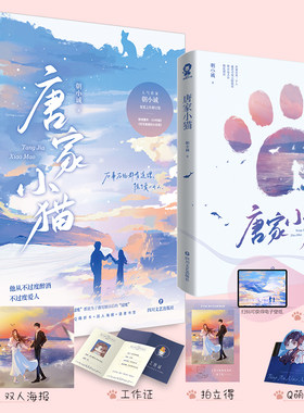 唐家小猫全新修订版朝小诚著