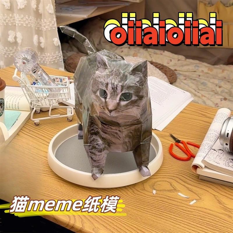 猫meme纸模立体手办oiiai猫模型疑惑猫折纸趣味旋转猫送朋友礼物