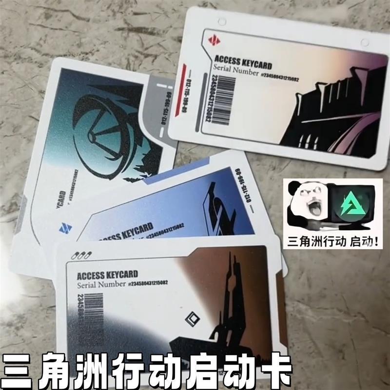 三角洲行动启动卡NFC游戏周边总裁房卡送朋友创意礼物收藏品卡片
