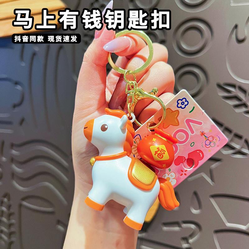 创意马上有钱钥匙扣可爱元宝福袋卡通生肖马年吉祥物2026网红挂件
