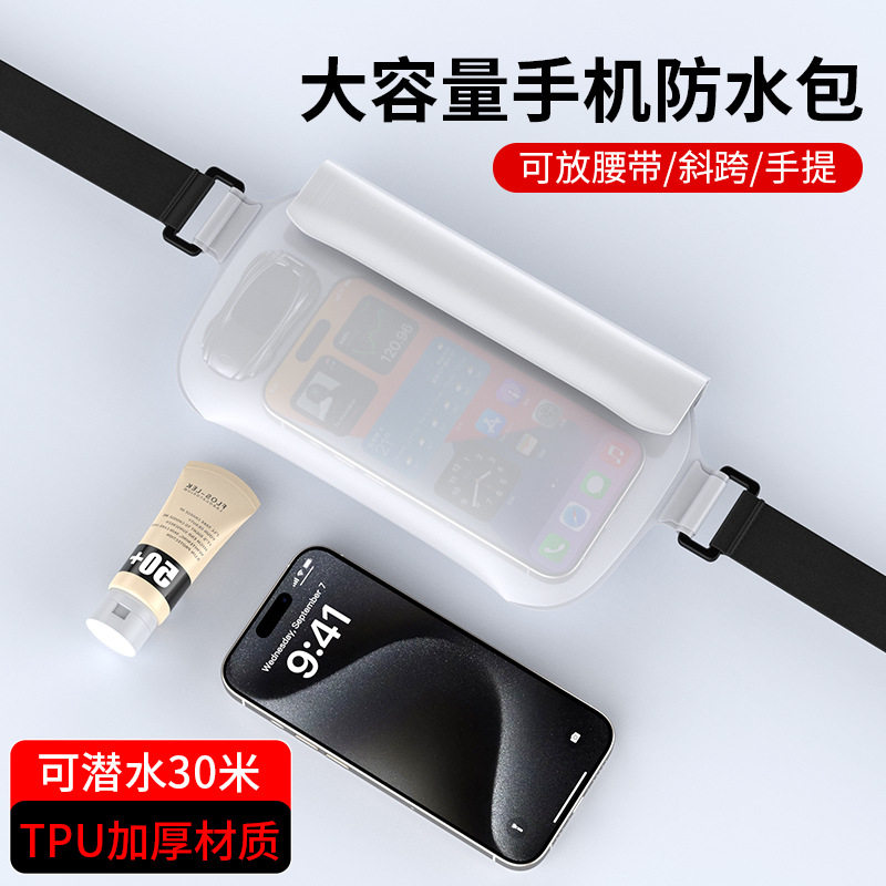 漂流手机防水袋可触屏拍照海边大
